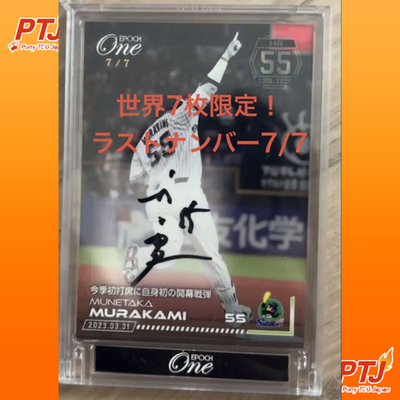 Munetaka Murakami 2023 EPOCH ONE BBM HR Selection Hand Signed Auto /7 NM0