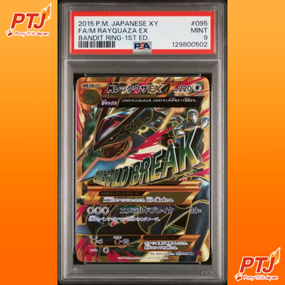 PSA 9 M Rayquaza EX UR 095/081 Shiny Bandit Ring 1st Ed Japanese Pokemon Card0