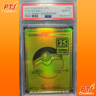 PSA 10 Monster Ball 002/015 Golden Box 25th Anniversary S8a Japan Pokemon Card0