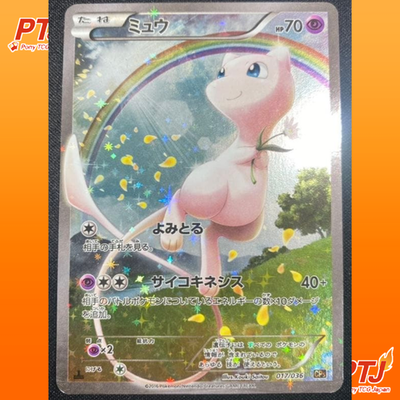 Pokemon Card Mew 017/036 CP5 1st Edition Holo 2016 Nintendo Japanese LP0