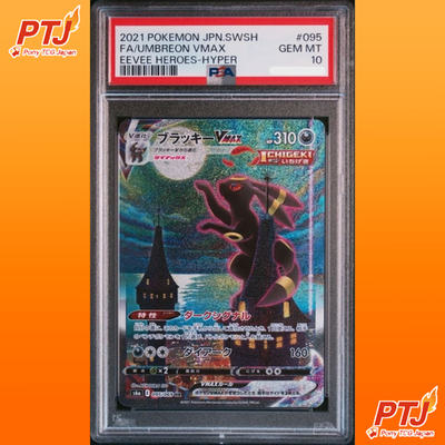 PSA 10 Umbreon Vmax HR 095/069 Art Eevee Heroes Hyper Rare Japanese Pokemon Card0