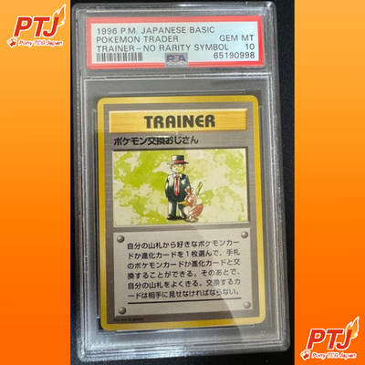 PSA 10 Pokemon Trader No Rarity Symbol 1996 Japanese Basic Set Trainer Card0