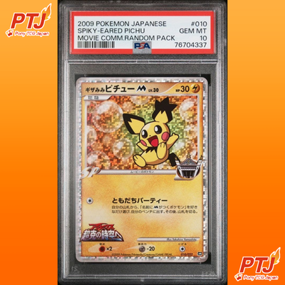 PSA 10 Spiky-Eared Pichu 010/022 Holo Movie Comm. Pokemon Card Japanese0