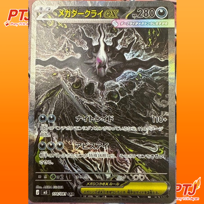 Mega Darkrai ex SAR 114/081 M5 Abyss Eye Pokemon Card Japanese TCG 20260