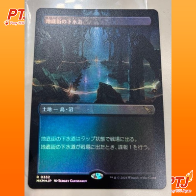 MTG Undercity Sewers Borderless Foil Japanese Magic the Gathering Near Mint0