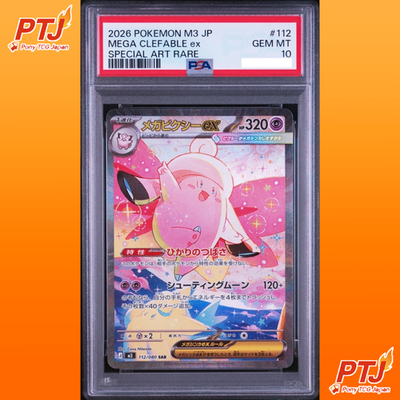 PSA 10 MEGA Clefable SAR 112/080 Munikis Nihil Zero M3 Pokemon Card Japanese0