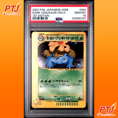 PSA 10 Dark Venusaur Holo 1st Edition 041/048 Pokemon Card Japanese GEM MT0
