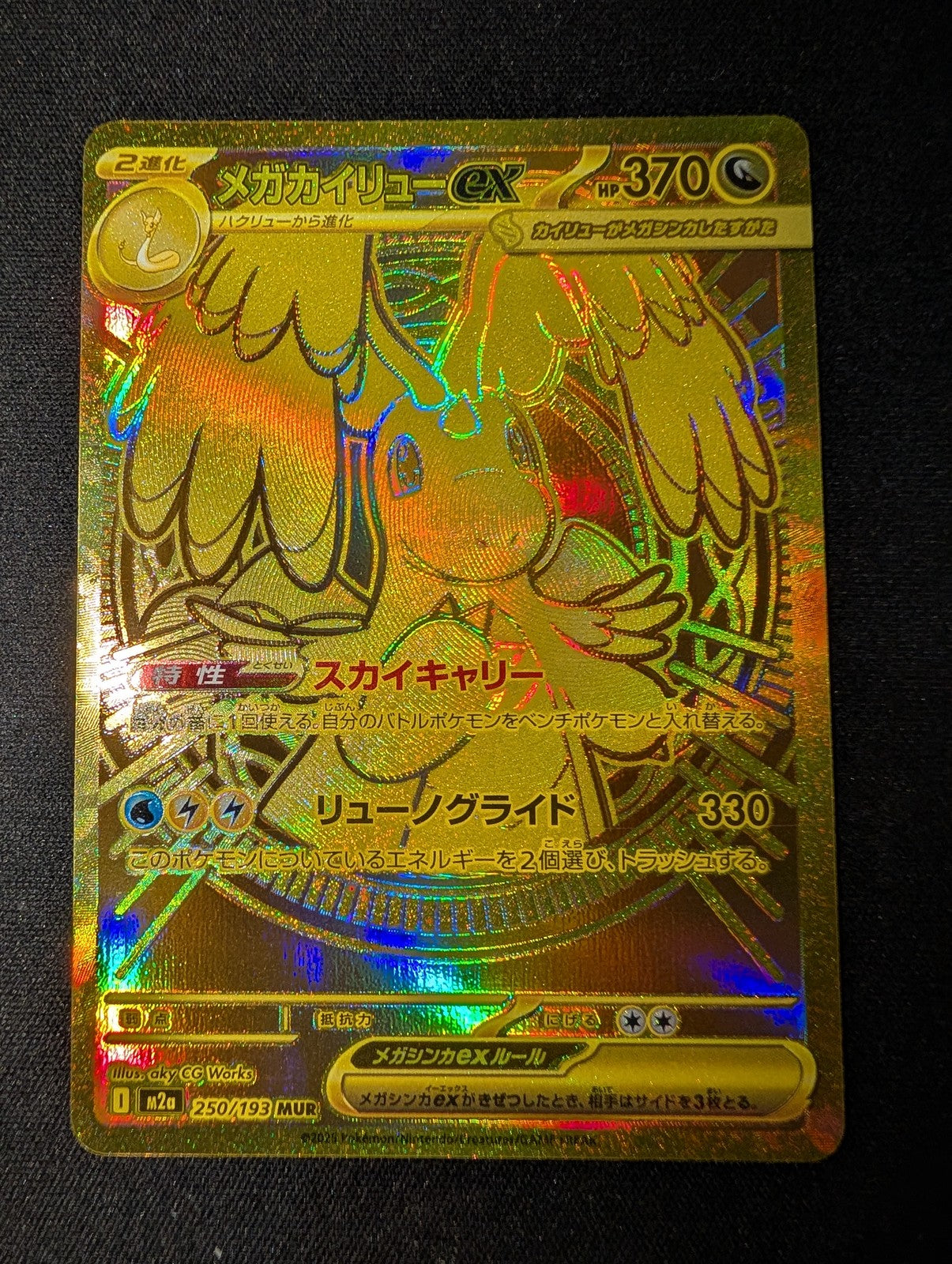 MEGA Dragonite ex MUR 250/193 MEGA Dream ex M2a Pokemon Card Japanese 20251