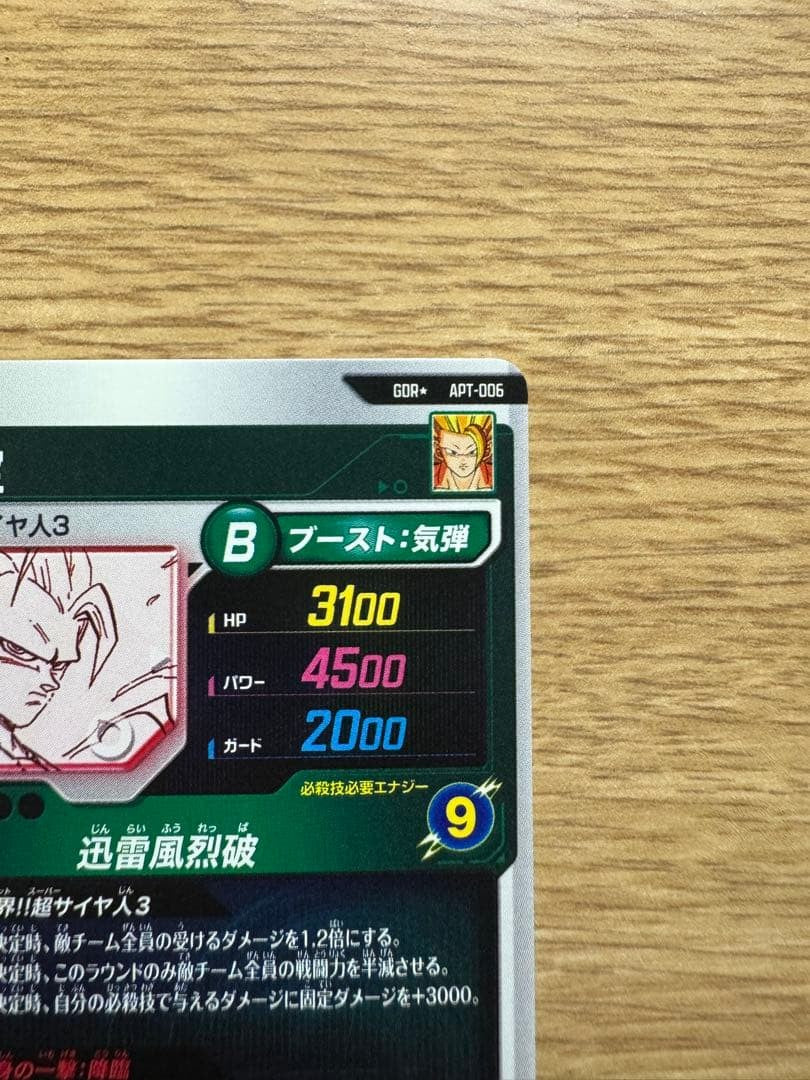 Son Goku APT006 GDR Dragon Ball Super Divers Advance Pack Japanese NM7