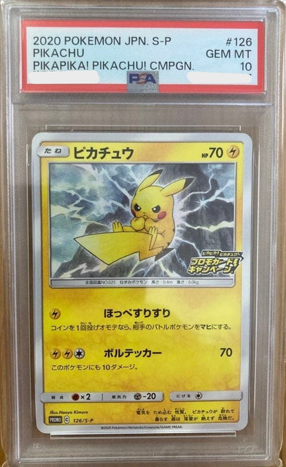 PSA10 Pikachu 126/SP PikaPika Campaign 2020 Japanese Promo Pokemon Card0