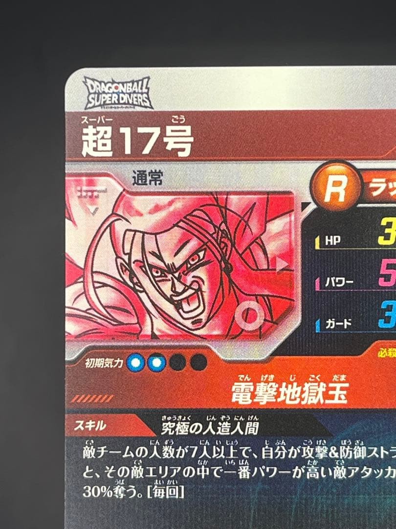 Super 17 SDV10-051 GDR Dragon Ball Super Divers Parallel Japanese NM6