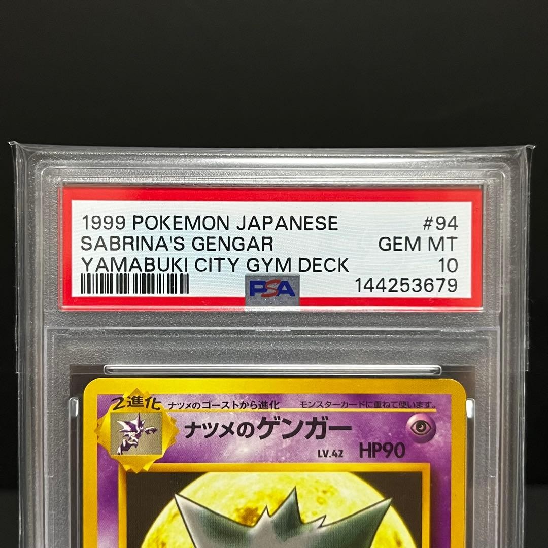 PSA 10 Sabrina's Gengar 1999 Japanese Yamabuki City Gym Deck Pokemon Card #944