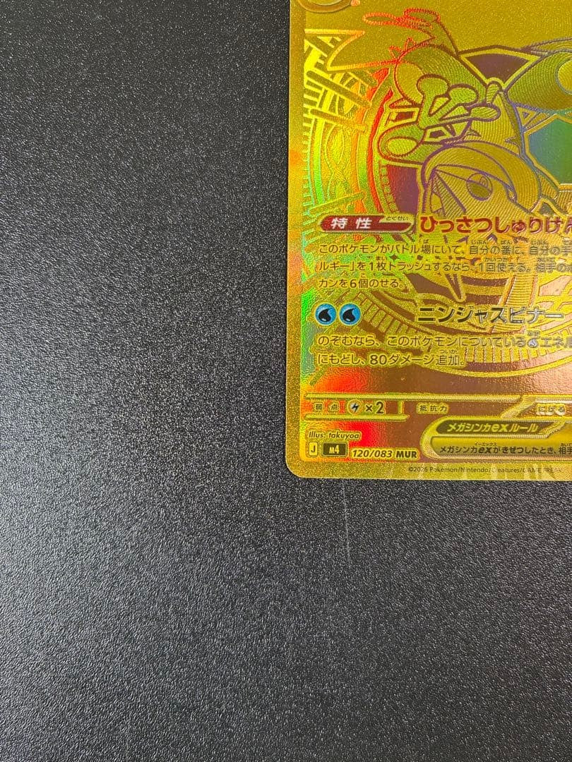 Mega Greninja ex MUR 120/083 M4 Ninja Spinner Pokemon Card Japanese 2026 NM3