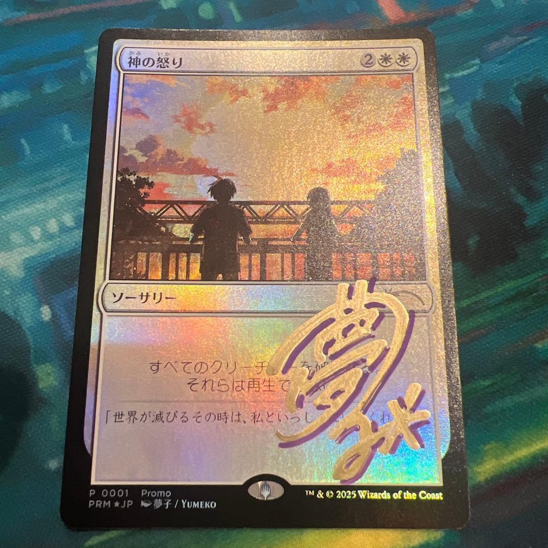 MTG Artist Signed Wrath of God FOIL Japan limited media promo WotC Japanese1