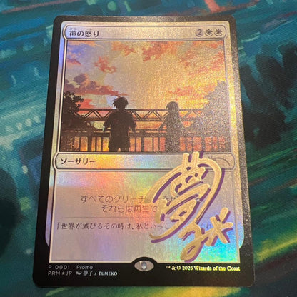 MTG Artist Signed Wrath of God FOIL Japan limited media promo WotC Japanese1