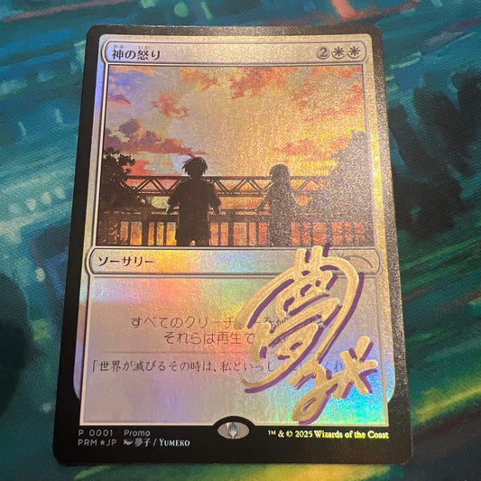 MTG Artist Signed Wrath of God FOIL Japan limited media promo WotC Japanese1