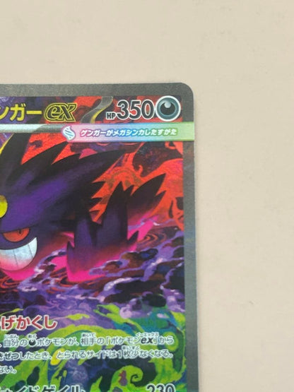 MEGA Gengar ex SAR 240/193 MEGA Dream ex M2a Pokemon Card Japanese 2025 NM2