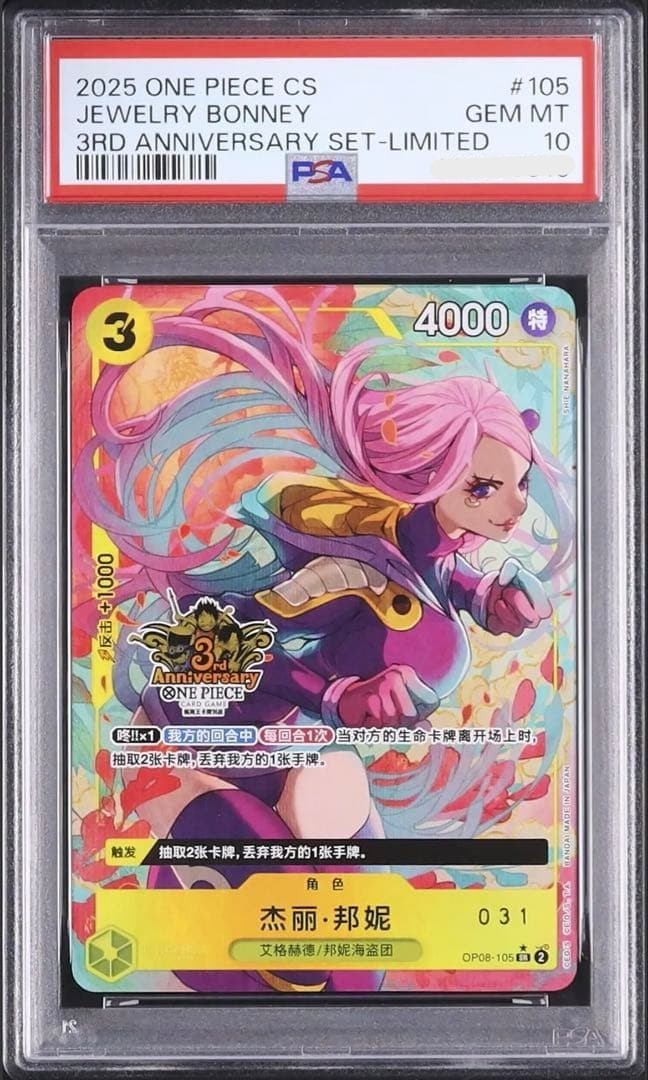 PSA 10 Jewelry Bonney 3rd Anniversary China Limited SEC One Piece Card GEM MT1