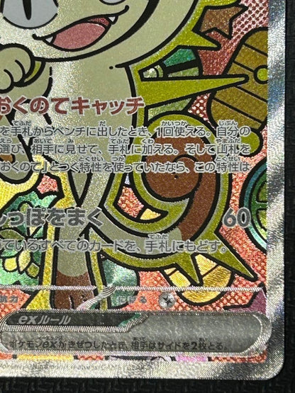 Meowth ex SAR 114/080 Munikis Nihil Zero M3 Pokemon Card Japanese 2026 NM3