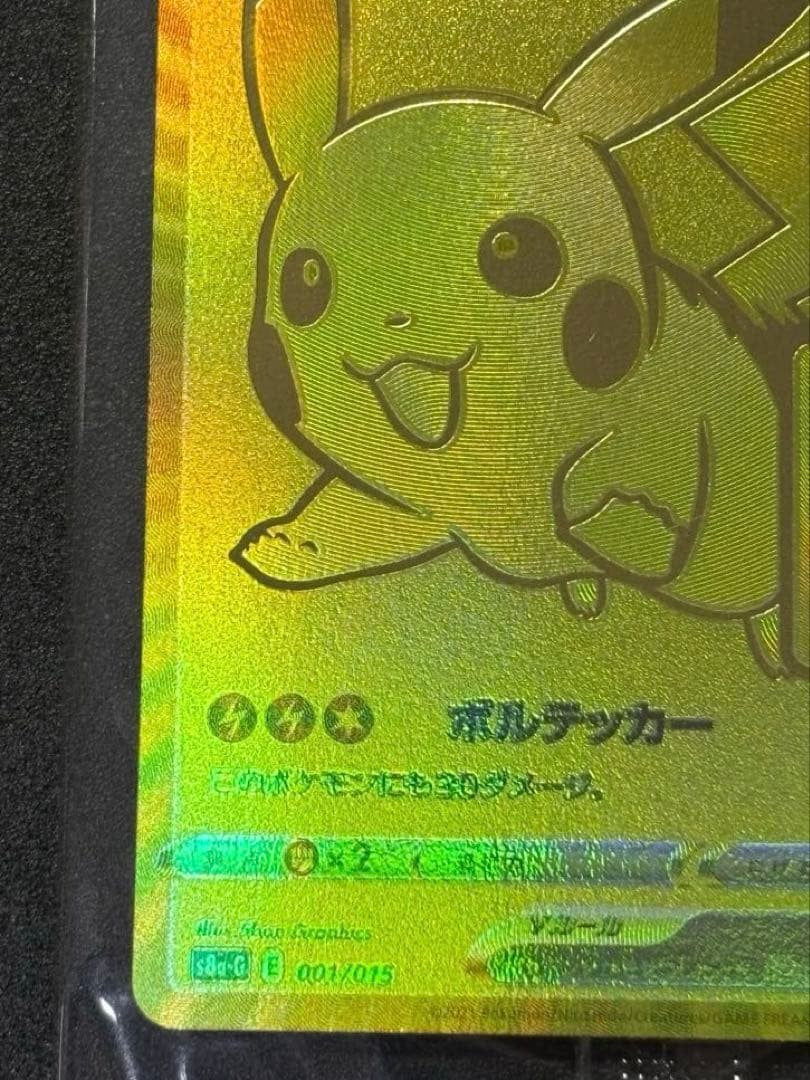 Pikachu V 001/015 25th Anniversary Promo Golden Box Pokemon Card Japanese MINT4