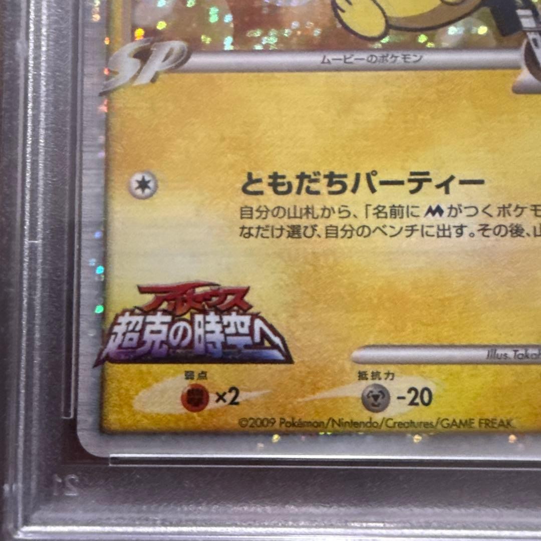 PSA 10 Spiky-Eared Pichu 010/022 Holo Movie Comm. Pokemon Card Japanese6