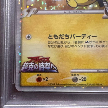 PSA 10 Spiky-Eared Pichu 010/022 Holo Movie Comm. Pokemon Card Japanese6
