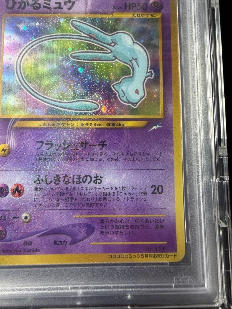 PSA 10 Shining Mew No.151 CoroCoro Comics Promo Japanese Pokemon Card5