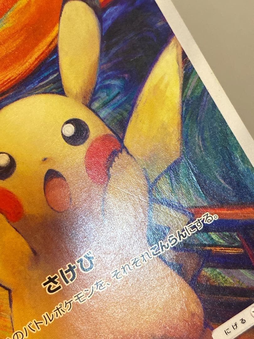 Pikachu Munch A Retrospective Promo 288/SM-P Pokemon Card Japanese 2018 NM7