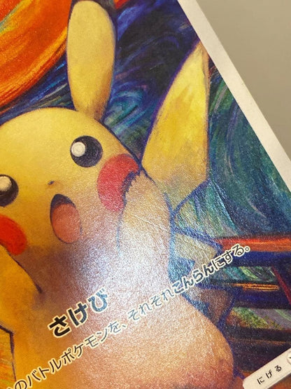 Pikachu Munch A Retrospective Promo 288/SM-P Pokemon Card Japanese 2018 NM7
