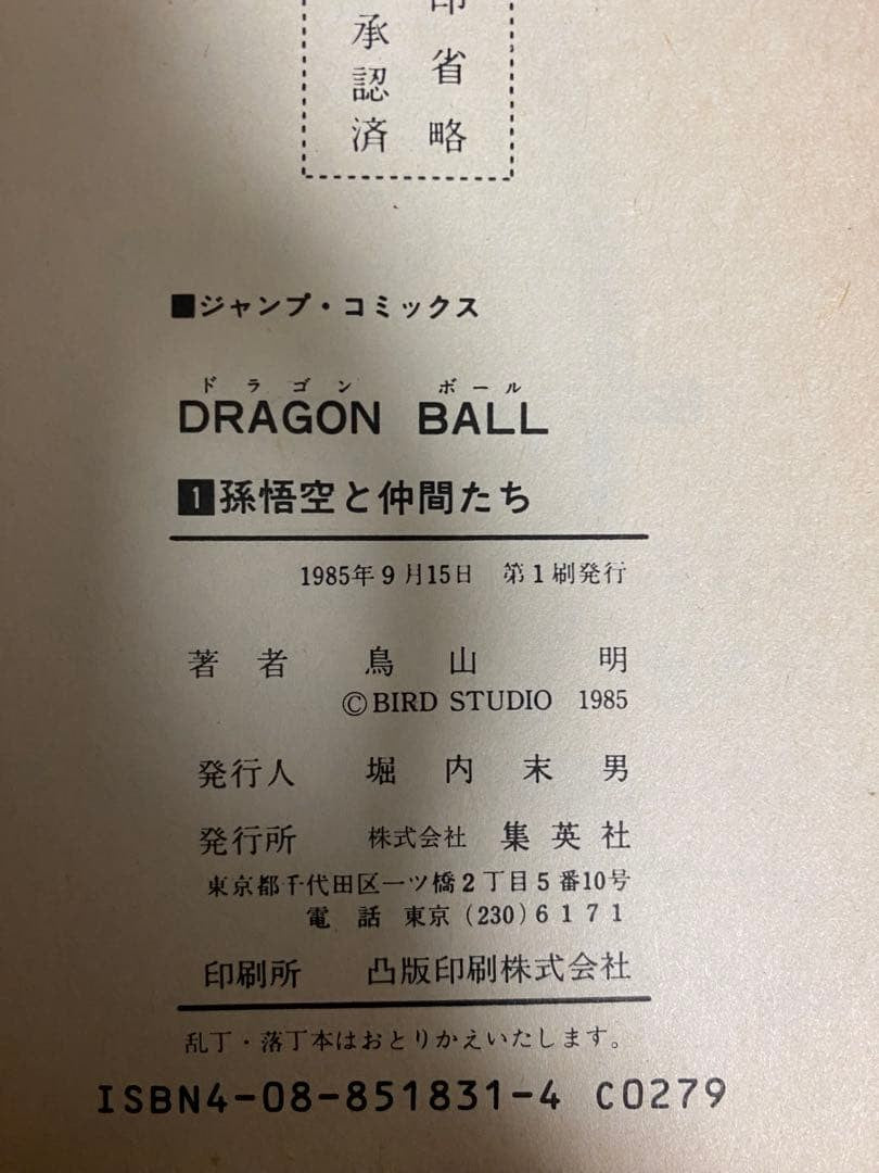 Dragonball Comic Vol.1 Japanese Manga  Son Goku Akira Toriyama 1st edition 14