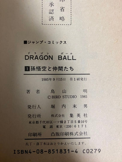 Dragonball Comic Vol.1 Japanese Manga  Son Goku Akira Toriyama 1st edition 14
