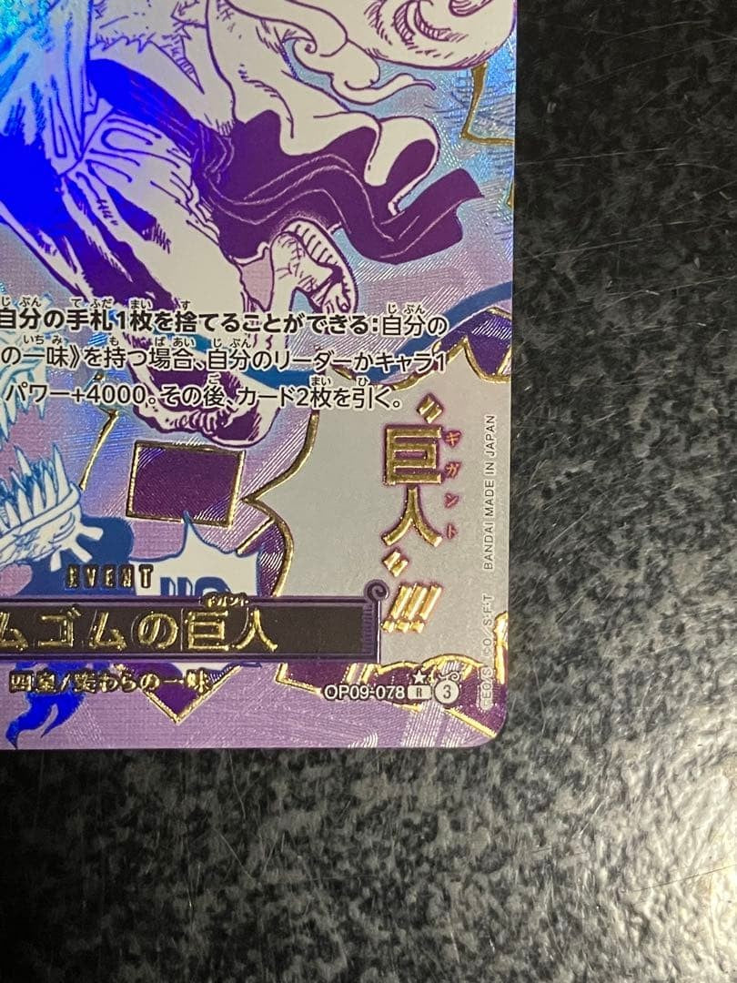 GumGum Giant OP09078 Luffy ONE PIECE Card The Best vol.2 Japanese PRB024