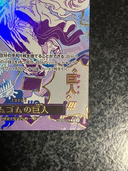 GumGum Giant OP09078 Luffy ONE PIECE Card The Best vol.2 Japanese PRB024