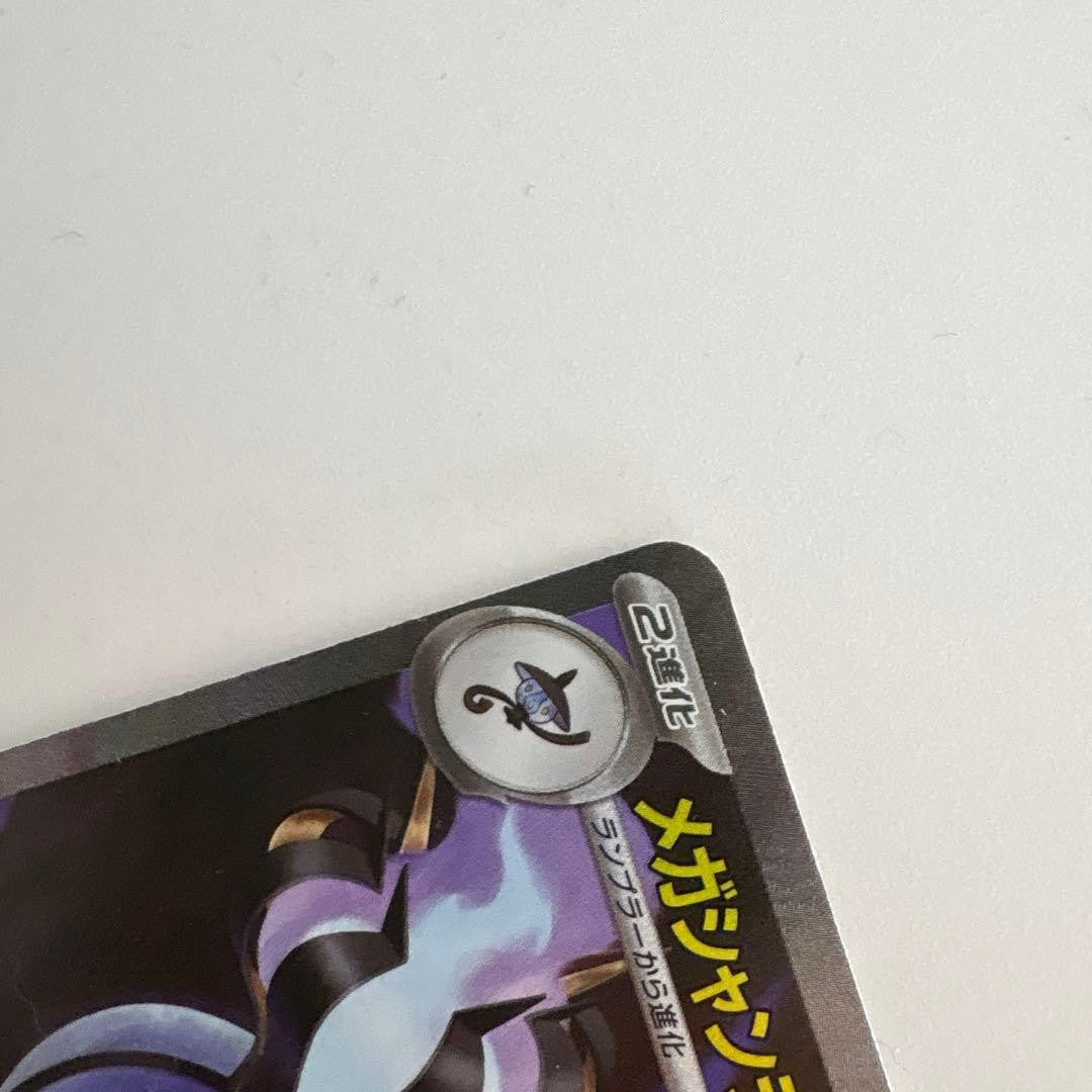 Mega Chandelure ex SAR 113/081 Abyss Eye M5 2026 Pokemon Card Japanese SAR6