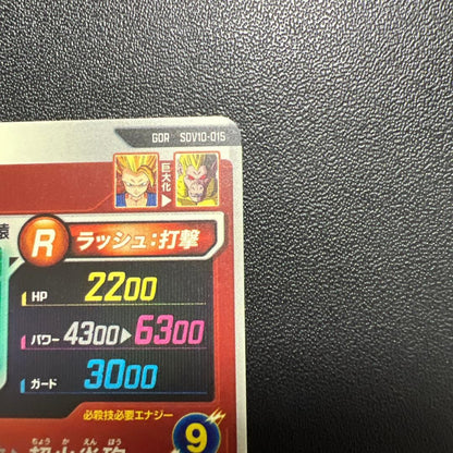 Son Goku GT SDV10-015 GDR Dragon Ball Super Divers Japanese Holo NM4
