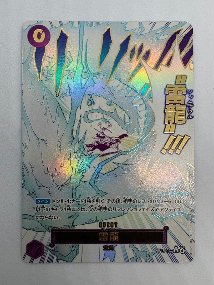 ONE PIECE CARD OP15-077 R KAMI's Island Parallel Lightning Dragon Japanese1