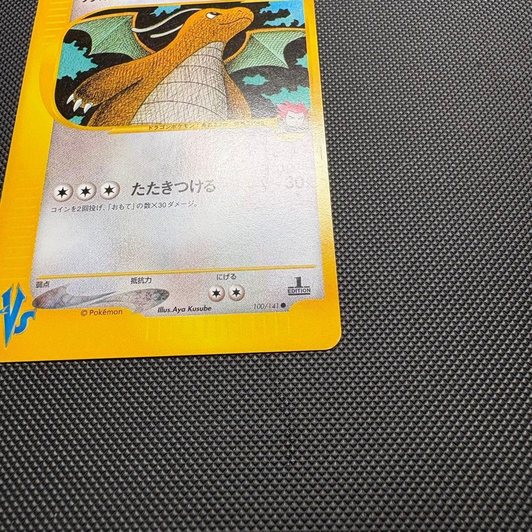 Lance's Dragonite 100/141 VS Series 1st Edition Japanese Pokemon Card 200118