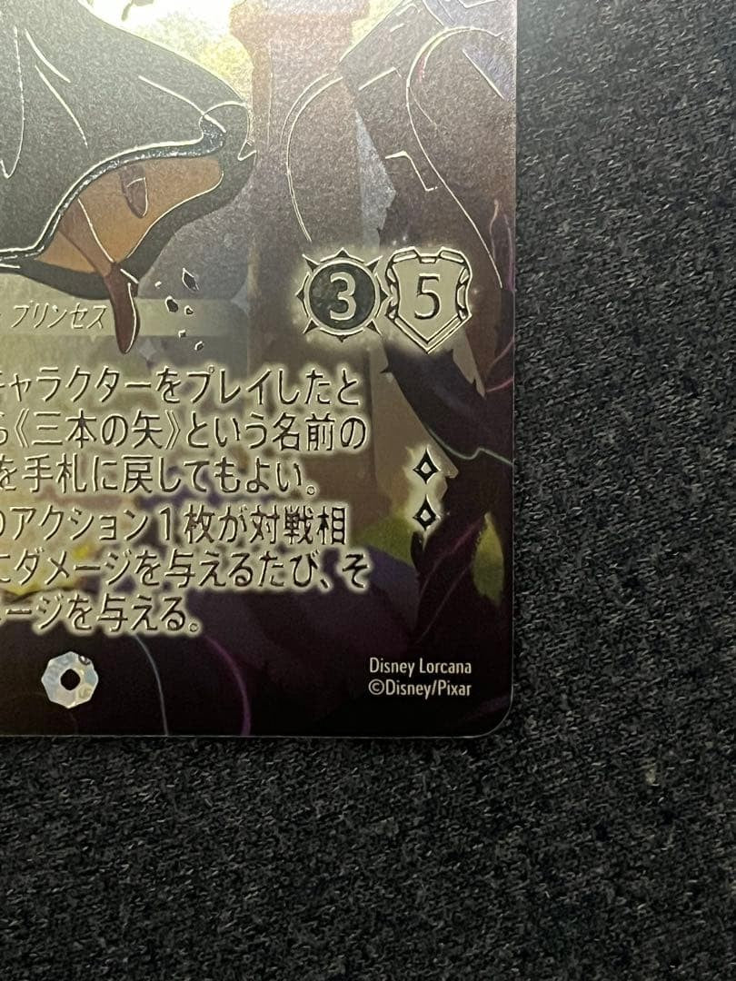 Merida Formidable Archer Iconic Wilds Unknown 242/204 JA 12 Lorcana Japanese NM5