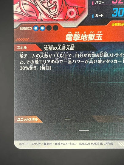 Super 17 SDV10-051 GDR Dragon Ball Super Divers Parallel Japanese NM7