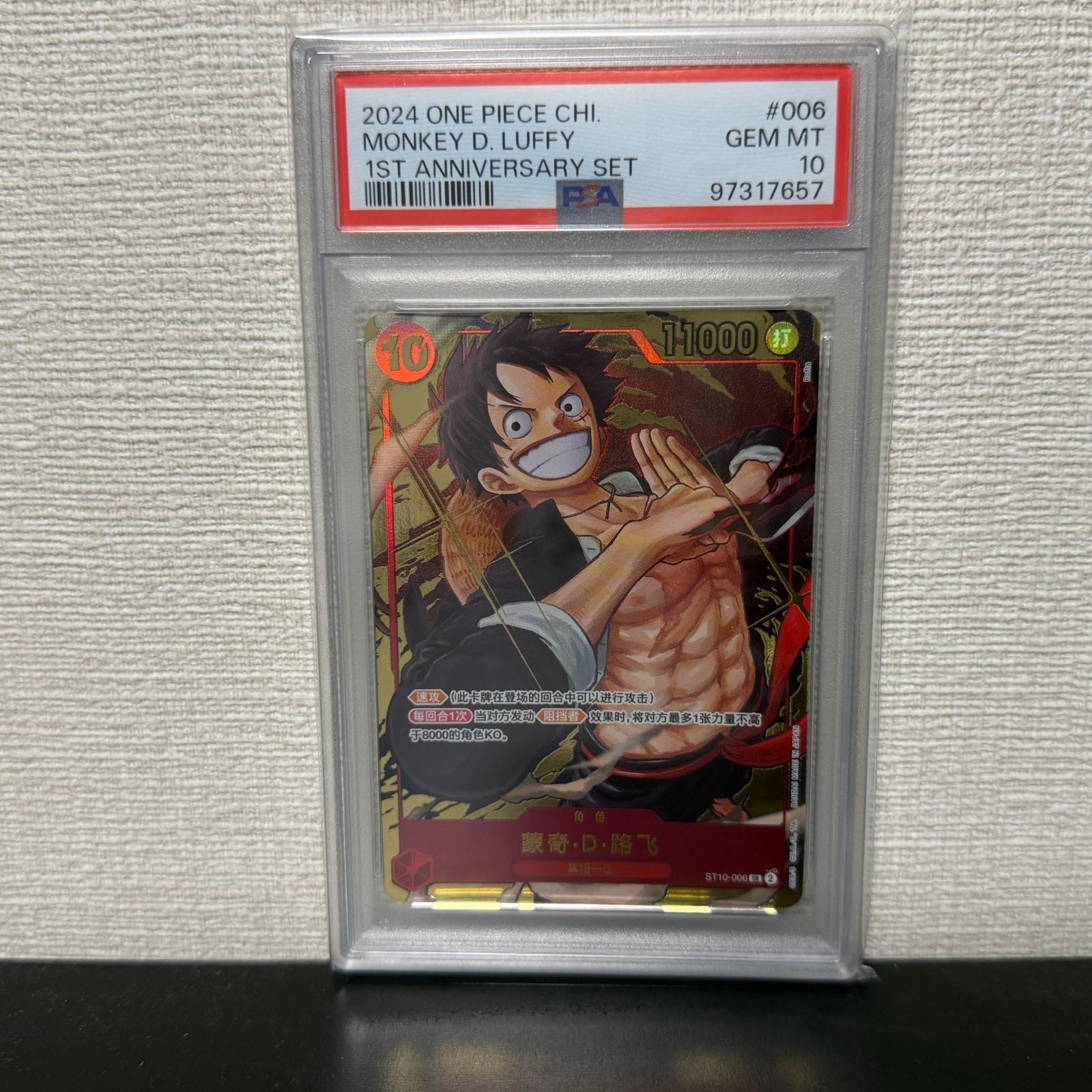 PSA 10 Monkey D. Luffy ONE PIECE Card 2024 ST10-006 1st Anniversary Set Promo1