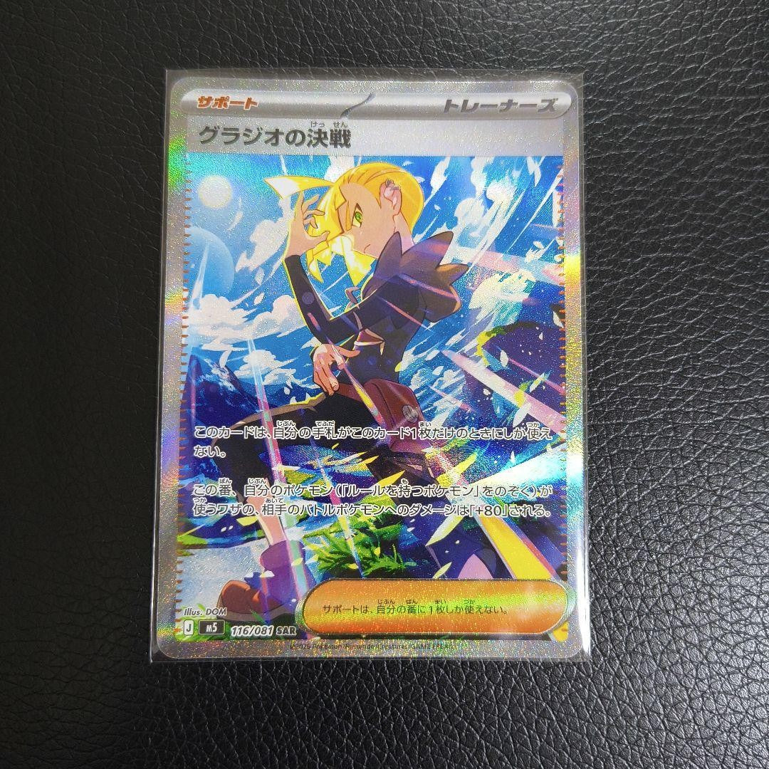 Gladion's Decisive Battle SAR 116/081 M5 Abyss Eye Pokemon Card Japanese 2026 NM1