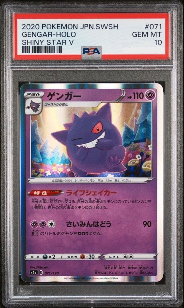 PSA 10 Gengar Holo 071/190 Shiny Star V s4a 2020 Pokemon Card Japanese1