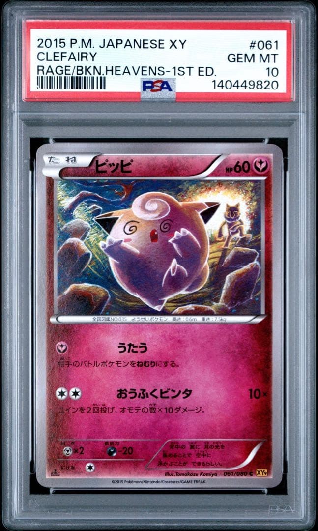 PSA10 Drowzee Clefairy 1st Ed XY9 Rage of Broken Heavens Set JP Card Set of 25