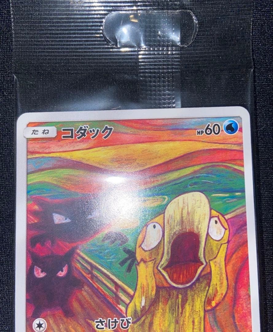 Psyduck Munch Scream 286/SM-P Promo Full Art Japanese Pokemon Card 2018 Sealed2