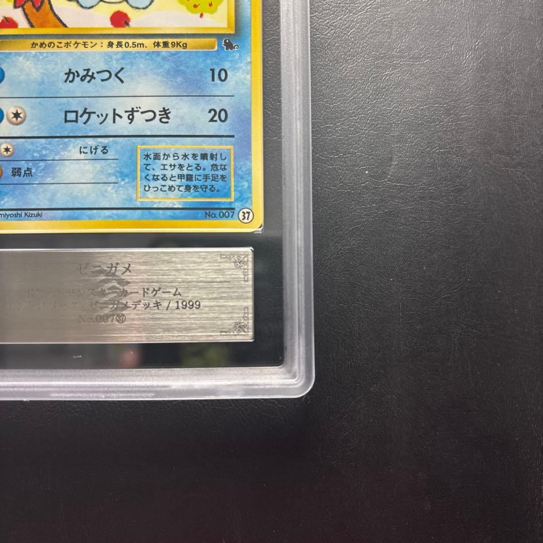 ARS 10+ Squirtle LV.14 Old Back Intro Pack Vintage Pokemon Card Japanese GEM MT5