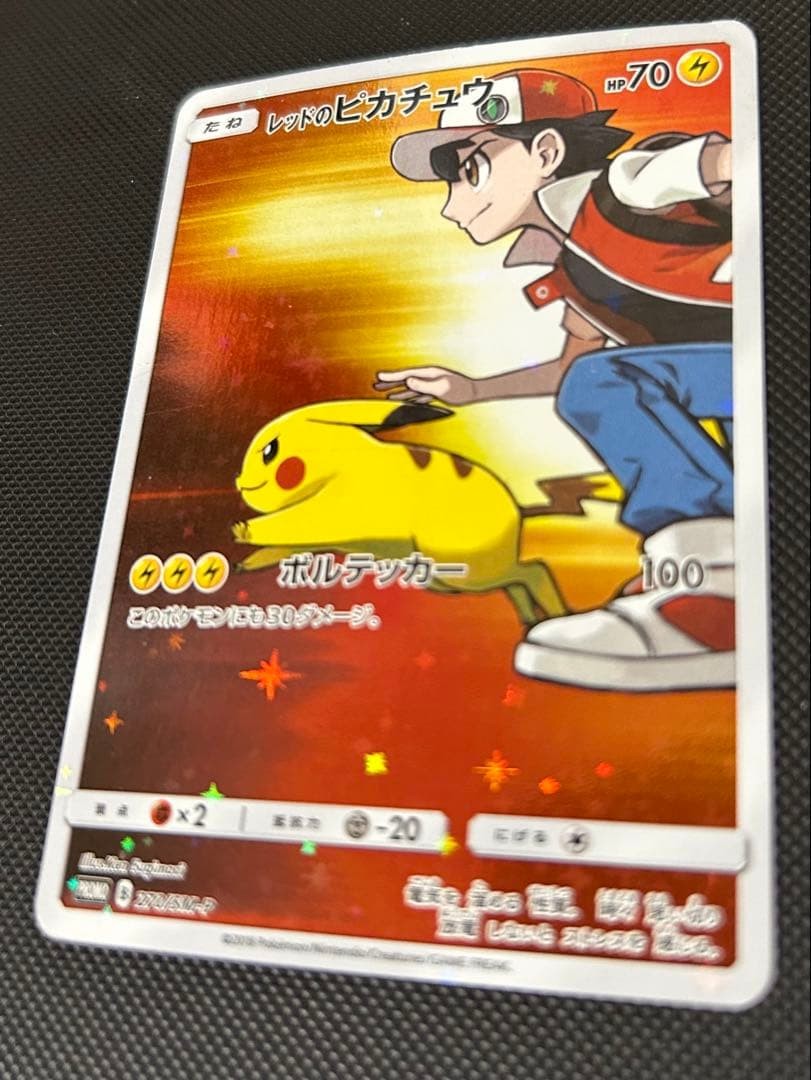 Red's Pikachu 270/SMP 20th Anniversary Promo Japanese Pokemon Card VG5