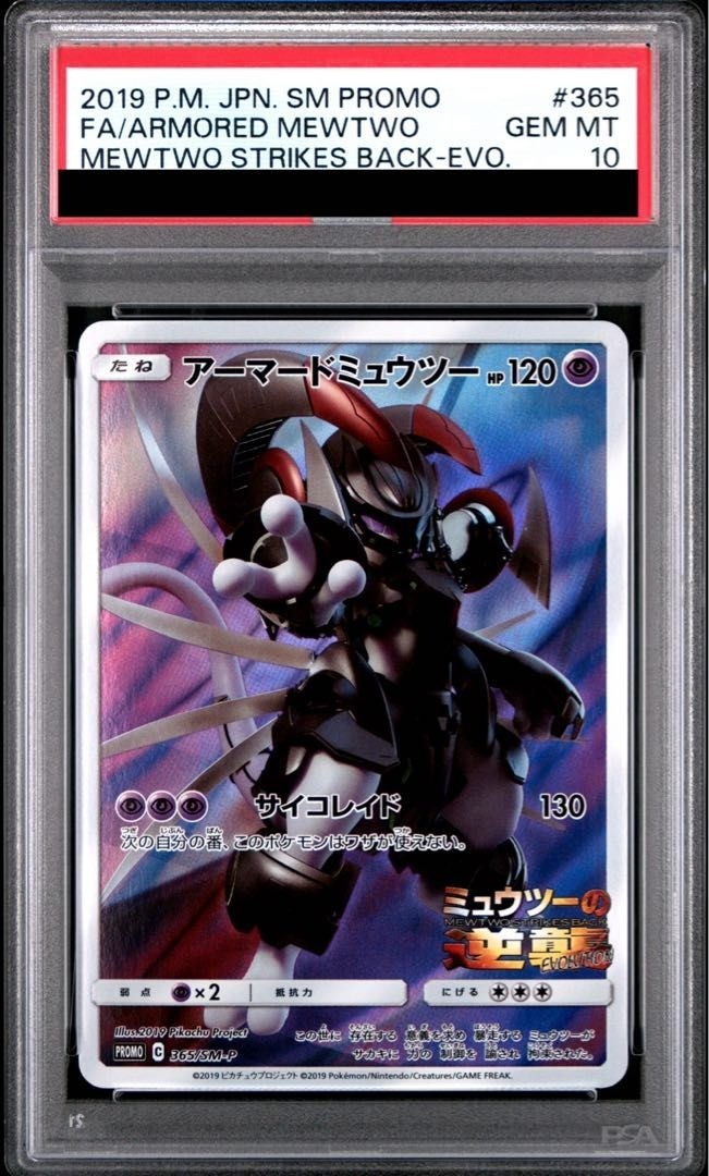 PSA 10 Armored Mewtwo FA Full Art Promo 365/SM-P Pokemon Card Japanese0