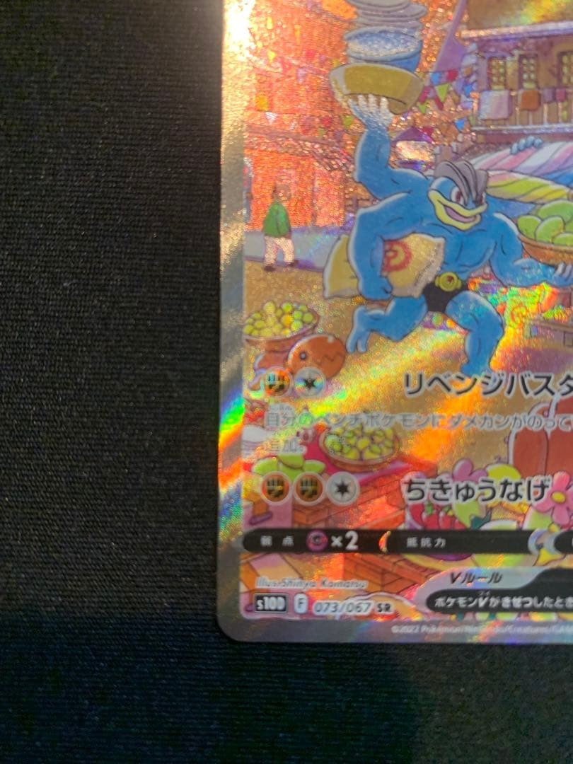 Machamp V SR 073/067 s10D SA HOLO Time Gazer 2022 Pokemon Card Japanese NM5