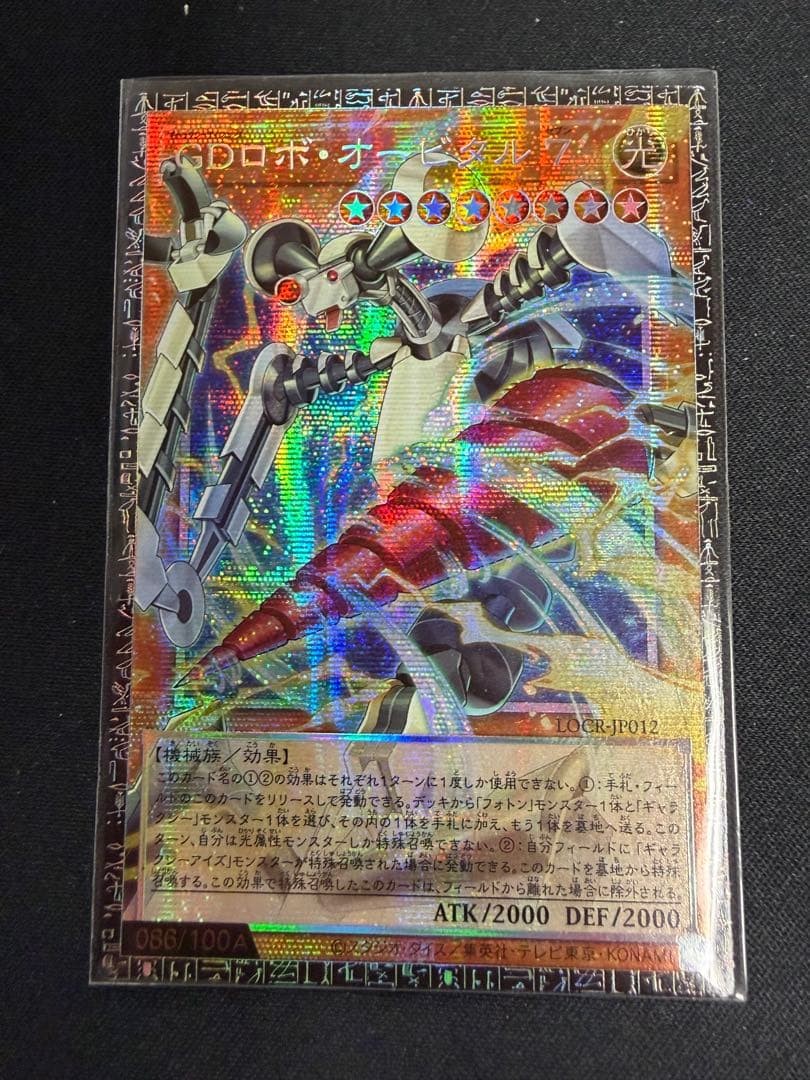 Yu-Gi-Oh! Asia Ver. GD Robo Orbital 7 Grand Master Rare NM0