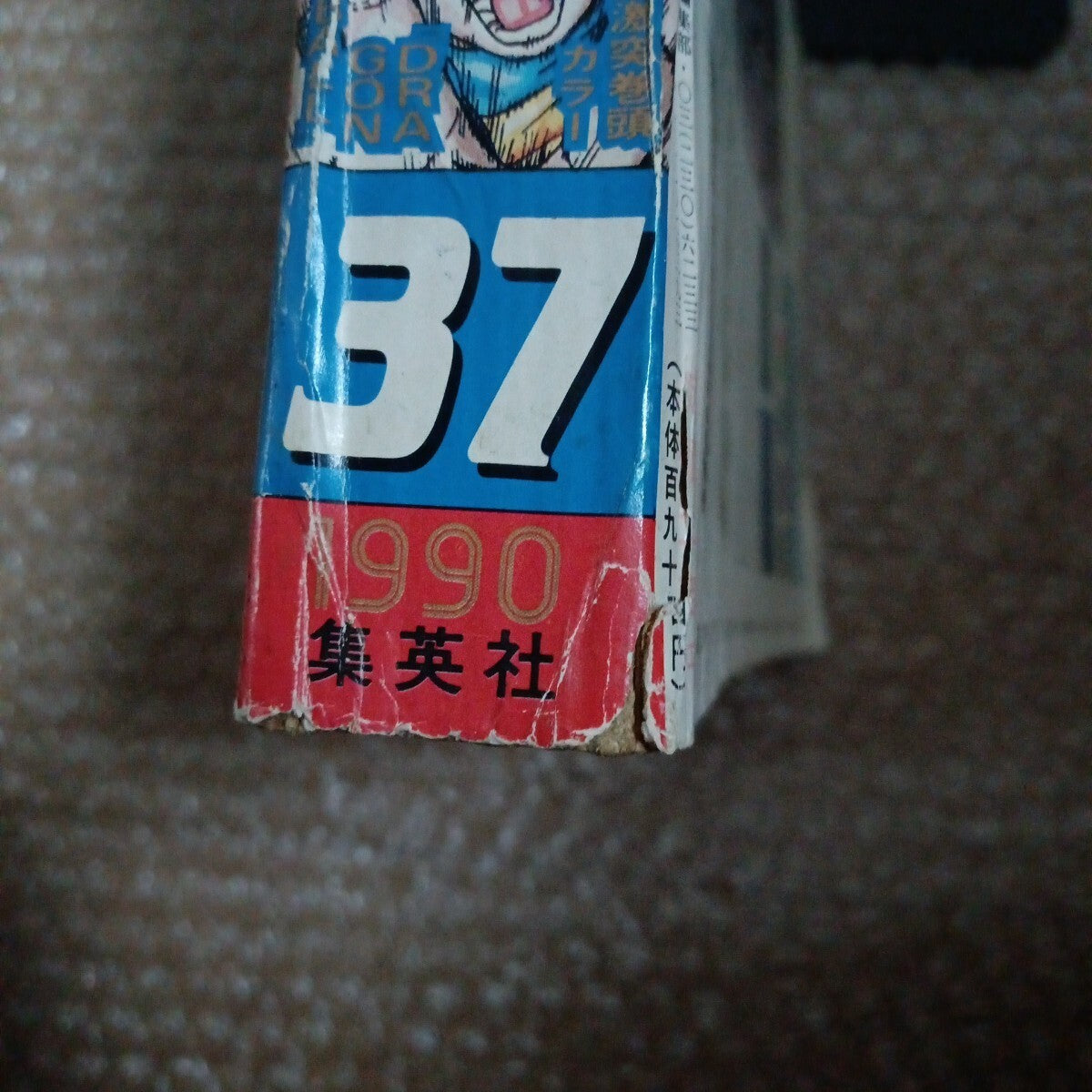 Shonen Jump 1990 No.37 Dragon Ball Vintage Magazine w/ Poster AKIRA Toriyama6